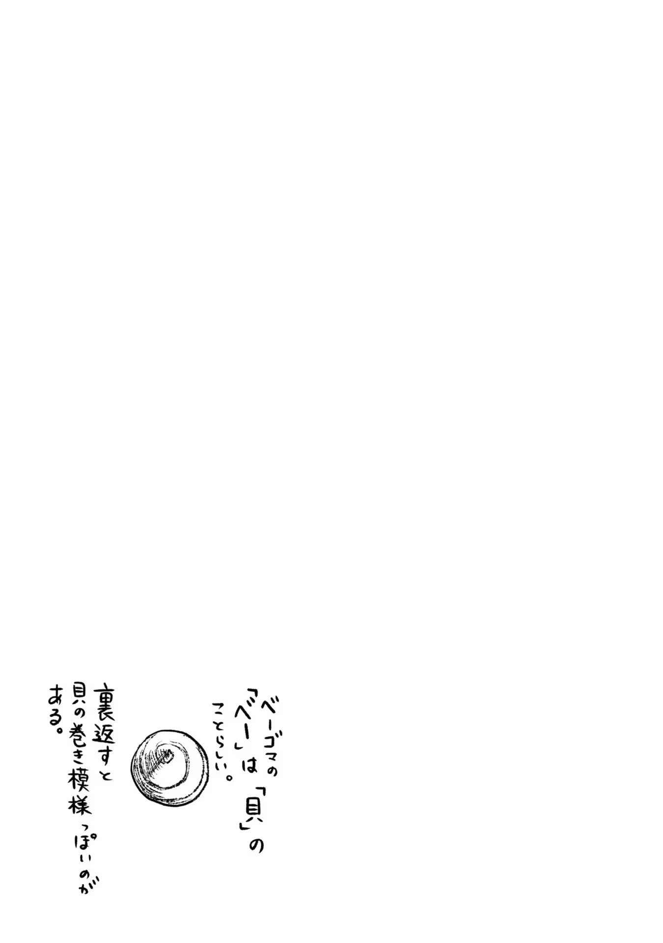 Ojii-san to Obaa-san ga Wakigaetta Hanashi - Chapter 120 - Page 5